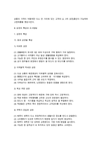 [상권분석] 상권의 개념과 종류 및 특징, 상권의 특성과 조사방법(상권조사의 단계와 원칙), 점포입지 고려요인과 점포입지 선정-4