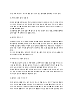 [상권분석] 상권의 개념과 종류 및 특징, 상권의 특성과 조사방법(상권조사의 단계와 원칙), 점포입지 고려요인과 점포입지 선정-8