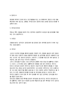 [상권분석] 상권의 개념과 종류 및 특징, 상권의 특성과 조사방법(상권조사의 단계와 원칙), 점포입지 고려요인과 점포입지 선정-17