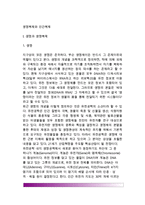 [생명복제와 인간복제] 생명복제의 종류와 활용 및 방법, 인간복제의 윤리성(인간복제와 사회질서문제, 인간복제문제에 따른 대책), 인간복제의 윤리적 문제점-2
