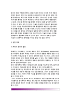 [생명복제와 인간복제] 생명복제의 종류와 활용 및 방법, 인간복제의 윤리성(인간복제와 사회질서문제, 인간복제문제에 따른 대책), 인간복제의 윤리적 문제점-3