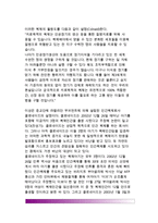 [생명복제와 인간복제] 생명복제의 종류와 활용 및 방법, 인간복제의 윤리성(인간복제와 사회질서문제, 인간복제문제에 따른 대책), 인간복제의 윤리적 문제점-4