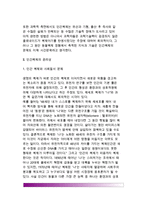 [생명복제와 인간복제] 생명복제의 종류와 활용 및 방법, 인간복제의 윤리성(인간복제와 사회질서문제, 인간복제문제에 따른 대책), 인간복제의 윤리적 문제점-6