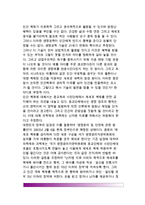 [생명복제와 인간복제] 생명복제의 종류와 활용 및 방법, 인간복제의 윤리성(인간복제와 사회질서문제, 인간복제문제에 따른 대책), 인간복제의 윤리적 문제점-8