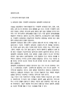 [생태유아교육] 생태유아교육의 목적과 성격, 생태유아교육프로그램, 유아생태교육프로그램의 운영-2