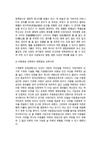 [생태유아교육] 생태유아교육의 목적과 성격, 생태유아교육프로그램, 유아생태교육프로그램의 운영-3