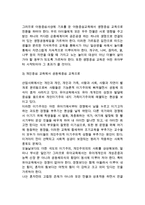 [생태유아교육] 생태유아교육의 목적과 성격, 생태유아교육프로그램, 유아생태교육프로그램의 운영-4