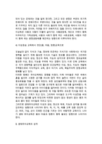 [생태유아교육] 생태유아교육의 목적과 성격, 생태유아교육프로그램, 유아생태교육프로그램의 운영-5
