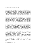 [생태유아교육] 생태유아교육의 목적과 성격, 생태유아교육프로그램, 유아생태교육프로그램의 운영-6