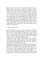 [생태유아교육] 생태유아교육의 목적과 성격, 생태유아교육프로그램, 유아생태교육프로그램의 운영-7
