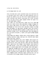[생태유아교육] 생태유아교육의 목적과 성격, 생태유아교육프로그램, 유아생태교육프로그램의 운영-8