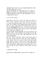 [생태유아교육] 생태유아교육의 목적과 성격, 생태유아교육프로그램, 유아생태교육프로그램의 운영-10