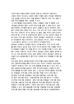[생태유아교육] 생태유아교육의 목적과 성격, 생태유아교육프로그램, 유아생태교육프로그램의 운영-11