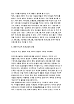[생태유아교육] 생태유아교육의 목적과 성격, 생태유아교육프로그램, 유아생태교육프로그램의 운영-12