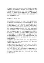 [생태유아교육] 생태유아교육의 목적과 성격, 생태유아교육프로그램, 유아생태교육프로그램의 운영-14