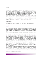 [섭식장애] 섭식장애의 유형(종류), 섭식장애아동의 지도 및 상담-2