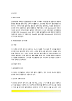 [성숙이론] 게젤(Gesell)의 성숙이론과 몬테소리(Montessori)의 민감기이론-2