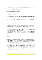 [성숙이론] 게젤(Gesell)의 성숙이론과 몬테소리(Montessori)의 민감기이론-4