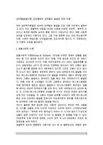 [성역할발달이론] 성전형화와 성역할의 발달에 대한 이론 - 성역할발달의 생물사회적 이론, 정신분석이론, 사회적 학습이론, 인지발달이론, 성도식이론, 통합적 이론-2
