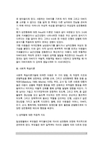 [성역할발달이론] 성전형화와 성역할의 발달에 대한 이론 - 성역할발달의 생물사회적 이론, 정신분석이론, 사회적 학습이론, 인지발달이론, 성도식이론, 통합적 이론-7