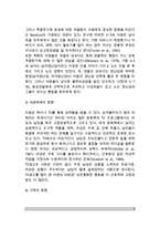 [성역할발달이론] 성전형화와 성역할의 발달에 대한 이론 - 성역할발달의 생물사회적 이론, 정신분석이론, 사회적 학습이론, 인지발달이론, 성도식이론, 통합적 이론-9