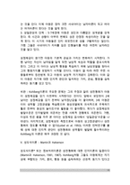[성역할발달이론] 성전형화와 성역할의 발달에 대한 이론 - 성역할발달의 생물사회적 이론, 정신분석이론, 사회적 학습이론, 인지발달이론, 성도식이론, 통합적 이론-11