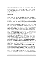 [성역할발달이론] 성전형화와 성역할의 발달에 대한 이론 - 성역할발달의 생물사회적 이론, 정신분석이론, 사회적 학습이론, 인지발달이론, 성도식이론, 통합적 이론-13
