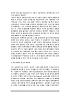 [성취이론] 성취욕구이론(맥클리랜드의 성취동기이론, 앳킨슨의 기대가치모델), 와이너(Weiner)의 귀인이론, Dweck의 무기력감 학습이론, 성취동기와 성취행동에 대한 이론의 평가-3