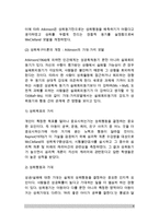[성취이론] 성취욕구이론(맥클리랜드의 성취동기이론, 앳킨슨의 기대가치모델), 와이너(Weiner)의 귀인이론, Dweck의 무기력감 학습이론, 성취동기와 성취행동에 대한 이론의 평가-4