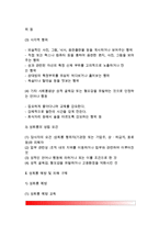[성희롱] 성희롱의 개념과 유형, 성희롱 예방 및 피해구제, 성희롱 피해사례(우리나라와 외국의 성희롱 피해사례)-3