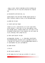 [성희롱] 성희롱의 개념과 유형, 성희롱 예방 및 피해구제, 성희롱 피해사례(우리나라와 외국의 성희롱 피해사례)-5