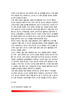 [성희롱] 성희롱의 개념과 유형, 성희롱 예방 및 피해구제, 성희롱 피해사례(우리나라와 외국의 성희롱 피해사례)-6