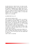 [성희롱] 성희롱의 개념과 유형, 성희롱 예방 및 피해구제, 성희롱 피해사례(우리나라와 외국의 성희롱 피해사례)-9