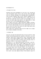 [세계 호텔산업의 역사] 숙박산업의 역사적 배경, 근대 호텔산업의 발전(유럽과 미국의 호텔산업 발전과정), 한국 호텔산업 발전과정(우리나라 호텔산업 발전배경)-2