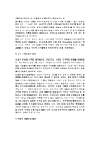 [세계 호텔산업의 역사] 숙박산업의 역사적 배경, 근대 호텔산업의 발전(유럽과 미국의 호텔산업 발전과정), 한국 호텔산업 발전과정(우리나라 호텔산업 발전배경)-4