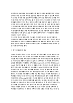 [세계 호텔산업의 역사] 숙박산업의 역사적 배경, 근대 호텔산업의 발전(유럽과 미국의 호텔산업 발전과정), 한국 호텔산업 발전과정(우리나라 호텔산업 발전배경)-9