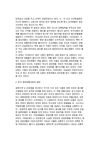 [세계 호텔산업의 역사] 숙박산업의 역사적 배경, 근대 호텔산업의 발전(유럽과 미국의 호텔산업 발전과정), 한국 호텔산업 발전과정(우리나라 호텔산업 발전배경)-10