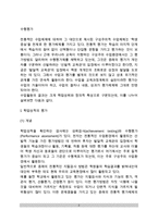 [수행평가] 학업성적의 평가(수행평가의 절차와 방법), 정의적 영역의 평가-2