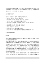 [수행평가] 학업성적의 평가(수행평가의 절차와 방법), 정의적 영역의 평가-4