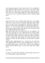 [수행평가] 학업성적의 평가(수행평가의 절차와 방법), 정의적 영역의 평가-5