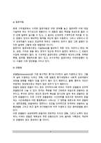 [수행평가] 학업성적의 평가(수행평가의 절차와 방법), 정의적 영역의 평가-6