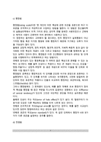 [수행평가] 학업성적의 평가(수행평가의 절차와 방법), 정의적 영역의 평가-7