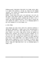 [수행평가] 학업성적의 평가(수행평가의 절차와 방법), 정의적 영역의 평가-8