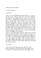 [스트레스에 대한 반응과 대처방법] 스트레스에 대한 생리적 반응 및 심리적 반응, 스트레스 대처방법(스트레스의 문제중심적, 정서중심적, 생리중심적 대처방법)-2