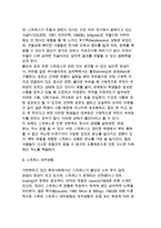 [스트레스에 대한 반응과 대처방법] 스트레스에 대한 생리적 반응 및 심리적 반응, 스트레스 대처방법(스트레스의 문제중심적, 정서중심적, 생리중심적 대처방법)-3