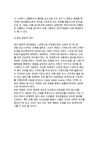 [스트레스에 대한 반응과 대처방법] 스트레스에 대한 생리적 반응 및 심리적 반응, 스트레스 대처방법(스트레스의 문제중심적, 정서중심적, 생리중심적 대처방법)-5