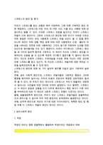 [스트레스요인] 스트레스의 원인 및 평가 - 스트레스의 심리사회적 원인, 생물생태학적 원인, 성격적 원인-2
