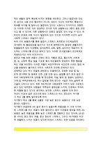 [스트레스요인] 스트레스의 원인 및 평가 - 스트레스의 심리사회적 원인, 생물생태학적 원인, 성격적 원인-5