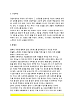 [스트레스요인] 스트레스의 원인 및 평가 - 스트레스의 심리사회적 원인, 생물생태학적 원인, 성격적 원인-6