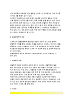 [스트레스요인] 스트레스의 원인 및 평가 - 스트레스의 심리사회적 원인, 생물생태학적 원인, 성격적 원인-7